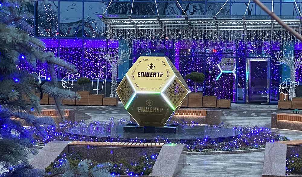 Эпицентр, 2020, Киев, Украина